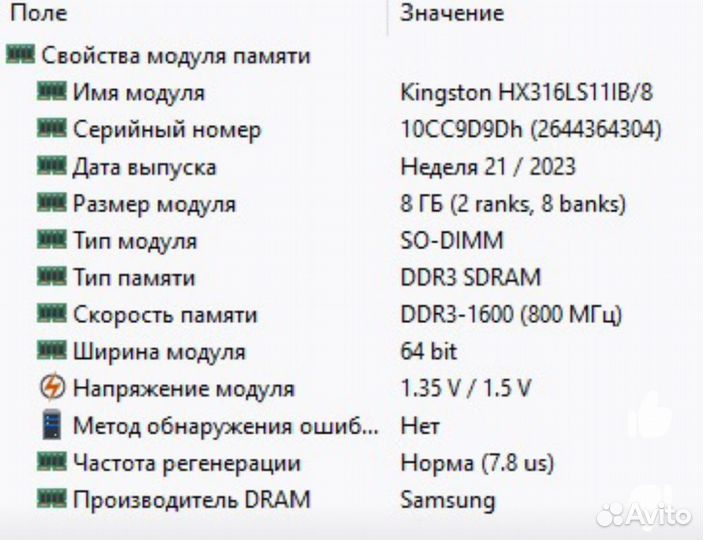 Оперативная память DDR3-L для ноутбука 8gb новая