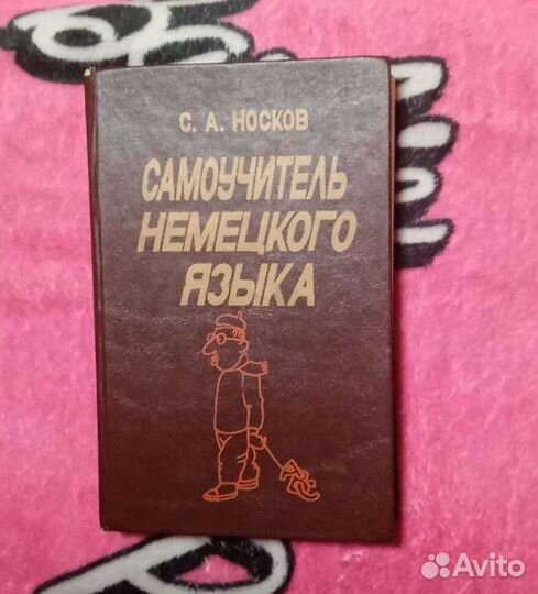Книга самоучитель немецкого языка