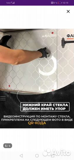 Защитный экран