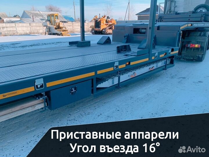 Полуприцеп трал (тяжеловоз) Трансприцеп Низкорамный, 2025