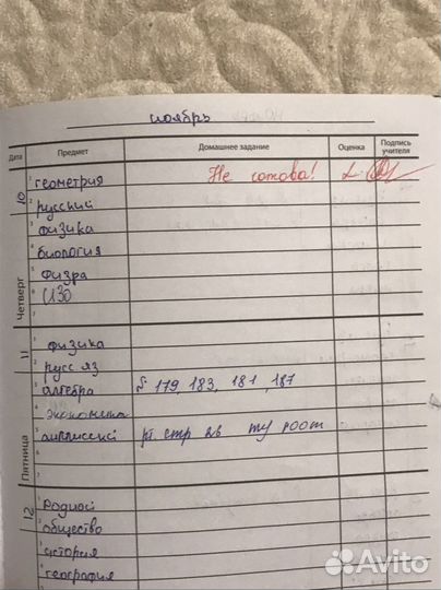 Продаю дневник