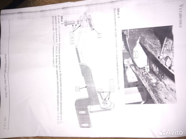 Подножки трубы на Чери Тиго 3,Т11