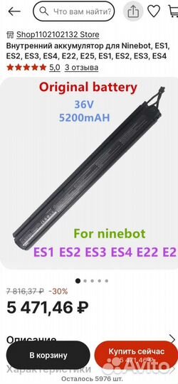 Аккумулятор Ninebot ES1,2,3,4