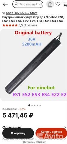 Аккумулятор Ninebot ES1,2,3,4 купить в Хабаровске | Личные вещи | Авито