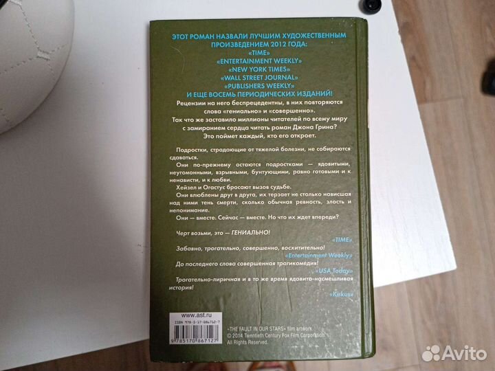 Книга виноваты звезды