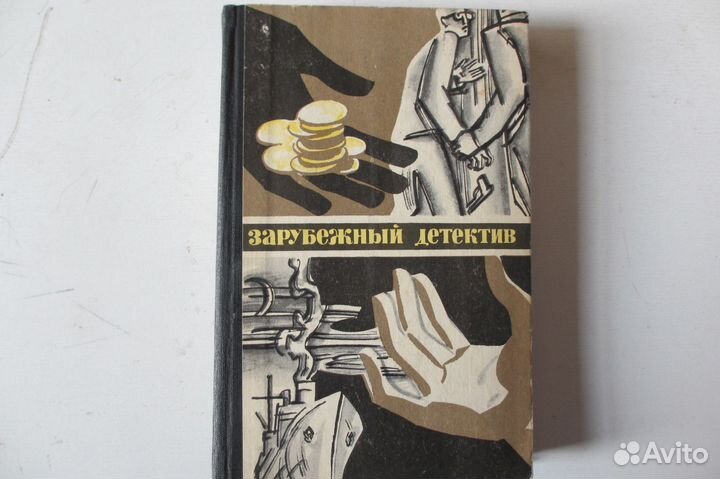 Зарубежный детектив