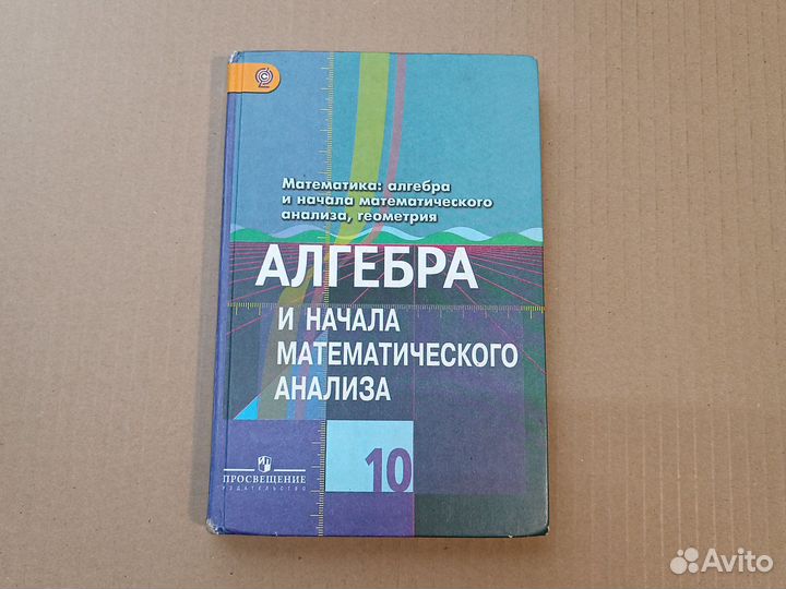 Алгебра 10 класс Колягин