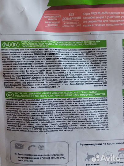 Корм для кошек проплан 3 кг