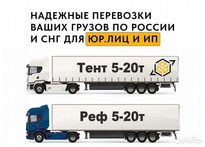 Грузоперевозки межгород 5 10 20 тонн 1 2 3 газель