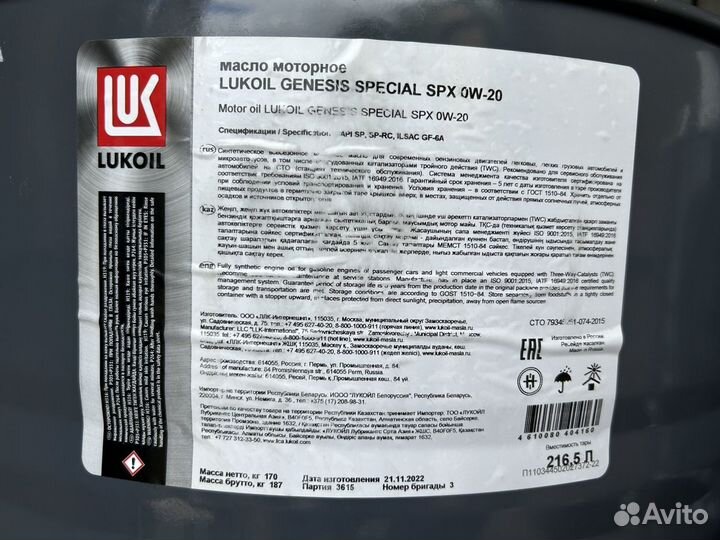 Lukoil genesis special SPX 0W-20 / Бочка 216,5 л