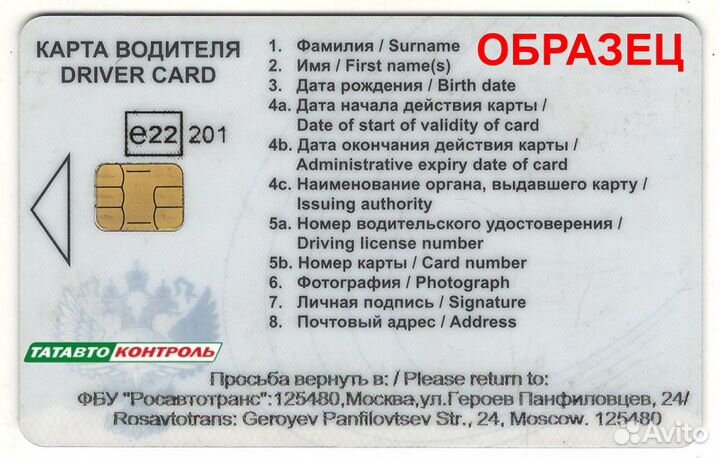 Карта водителя для тахографа естр. Доставка