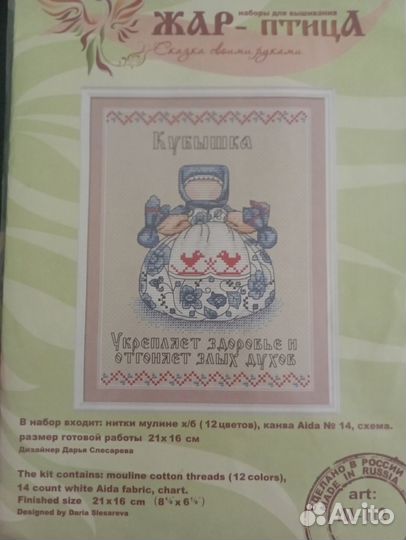 Набор для вышивания крестом