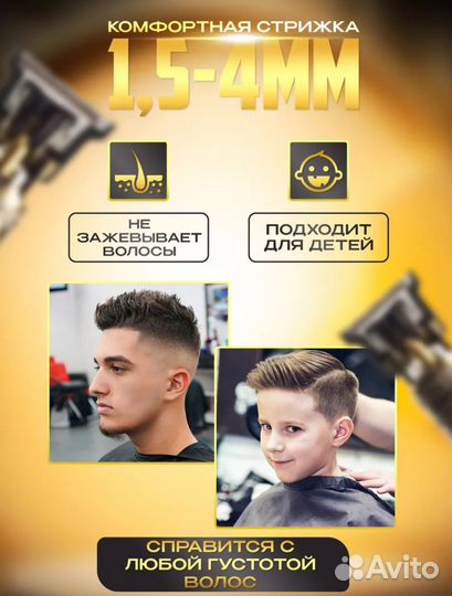 Триммер для бороды