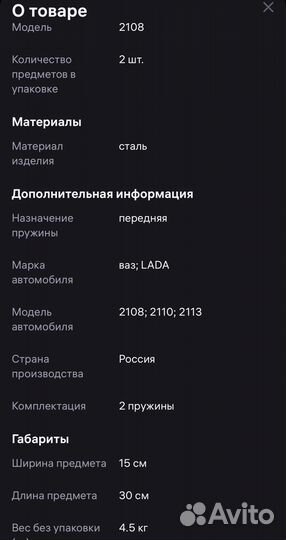 Пружины -90 перед