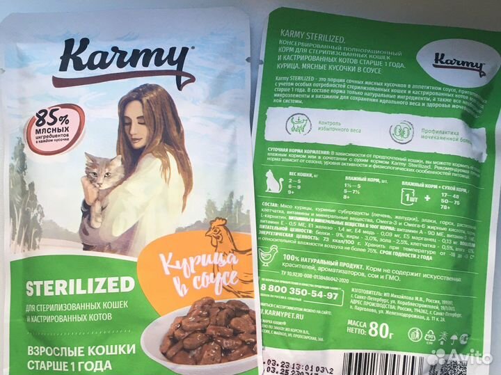 Корм для кошек Karmy