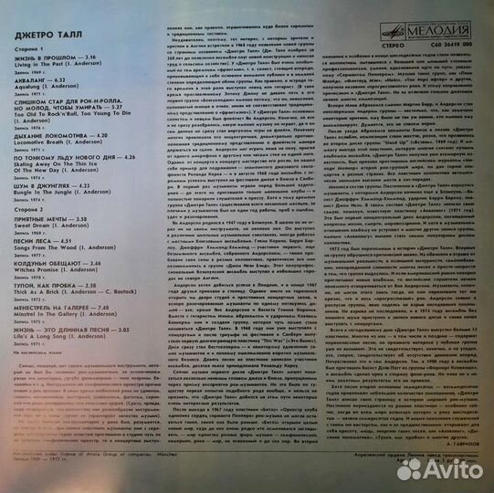 Jethro tall. (Мелодия) LP