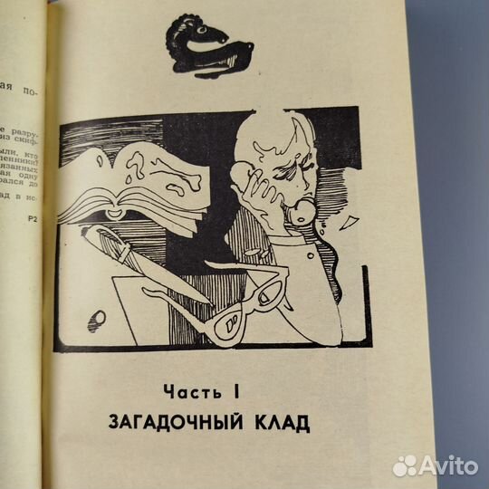 Г. Голубев. След золотого оленя. 1974г