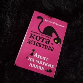 Книга Приключения кота детектива