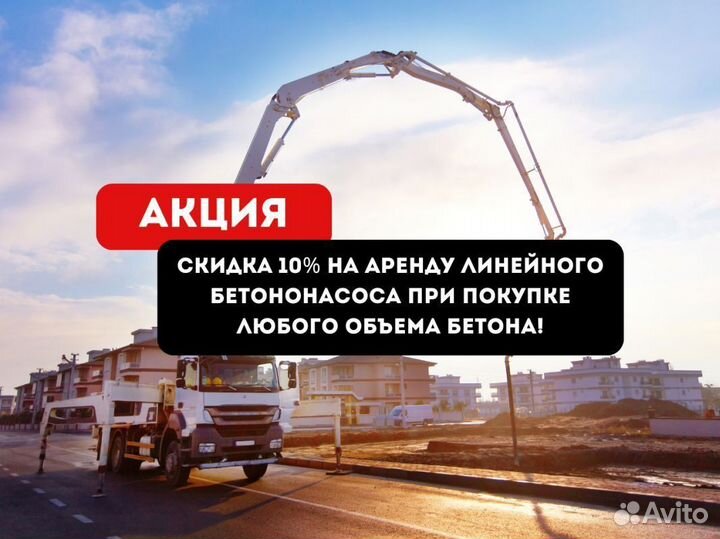 Бетон от завода