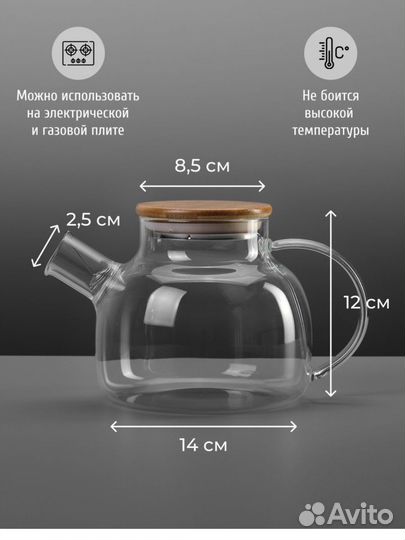 Заварочный стеклянный чайник. Новый
