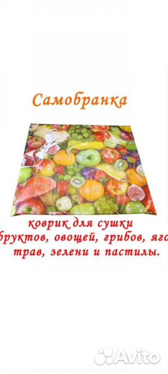 Коврик сушилка дегидратор Самобранка 50x50 см