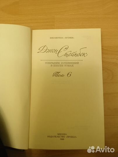 Собрание сочинений Джон Стейнбек 6 томов