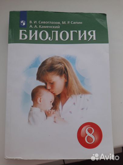 Учебник по Биологии 8 класс