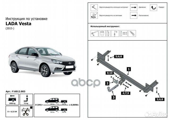 Фаркопы с установкой