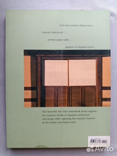 Японские детали:архитектура. Japanese detail