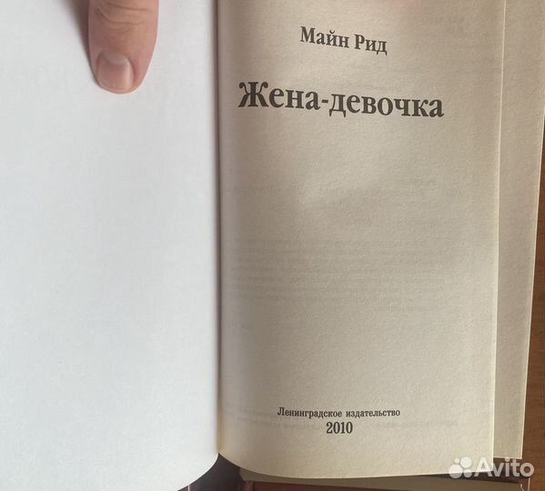Майн Рид