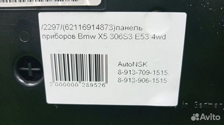 Панель приборов Bmw X5