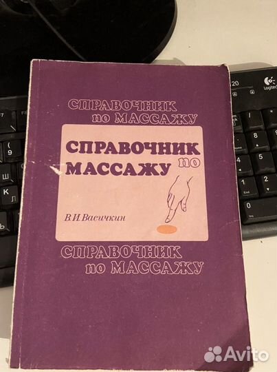 Справочник по массажу