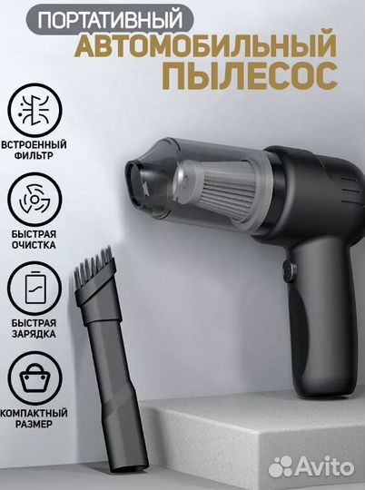 Пылесос автомобильный аккумуляторный