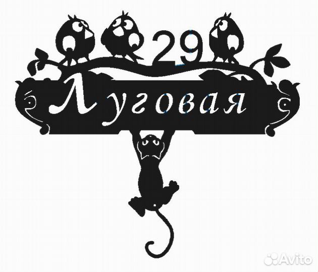 Адресная табличка