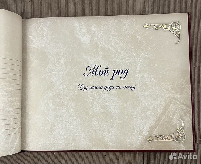 Родословная книга подарочная