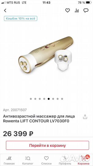 Массажер для лица и кожи вокруг глаз