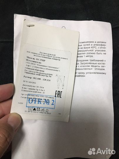 Костюм сварщика зимний 56-58