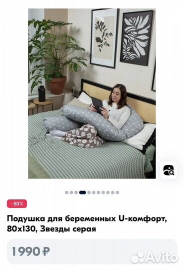 Подушка для беременных