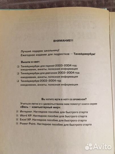 Справочник школьника