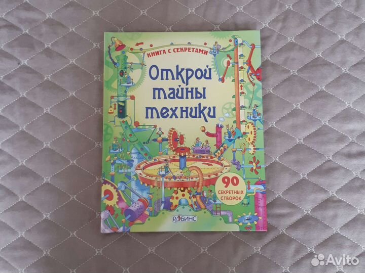 Книга с секретами