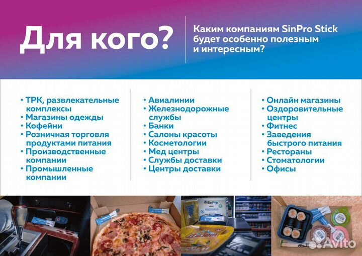 Антибактериальный гель SinPro Stick