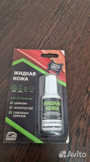 Жидкая кожа