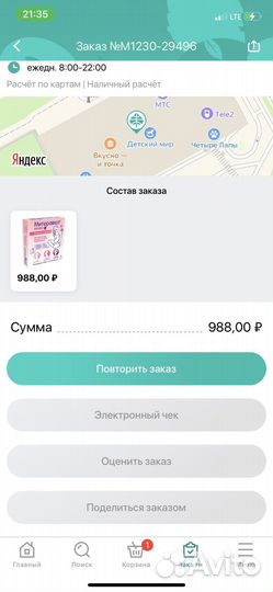 Митеравел плюс, витамины для беременных и кормящих