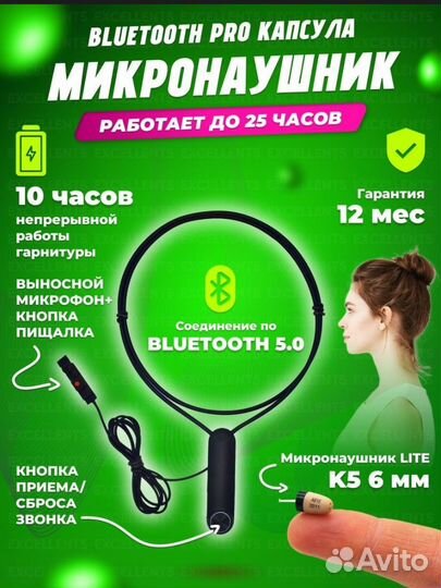 Микронаушник капсульный