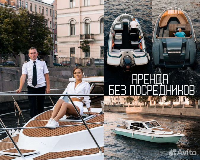 Аренда катера