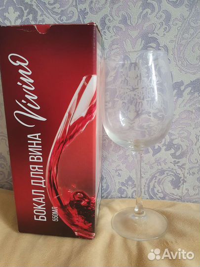 Бокал(вино) для мамы 550 мл с лазерной гравировкой