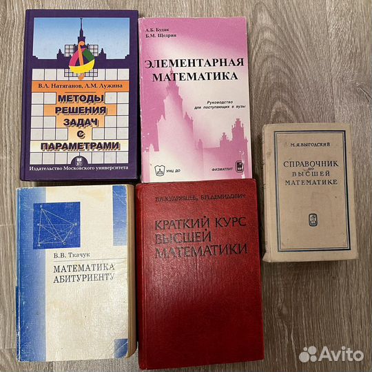 Учебники. Математика