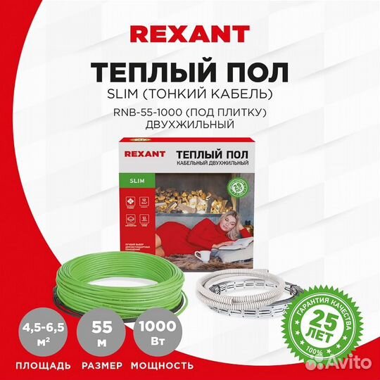 Теплый пол rexant Slim RNB -55-1000 (1000Вт/55м