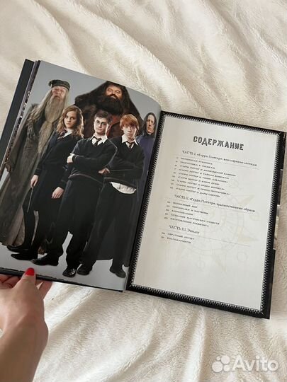 Книга Гарри Поттер мир волшебства история легенды