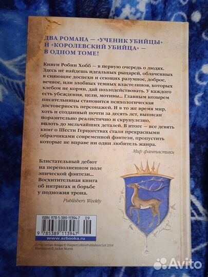 Королевский убийца. Робин Хобб